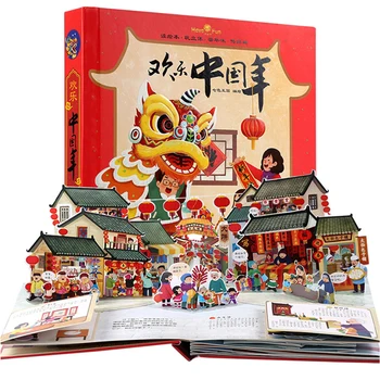  Честит Китайски Година 3D Лоскутная Книжка С Картинки Детско Образование Ранното Образование Подарък За Четене Деца